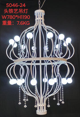 5046-24头铁艺吊灯（运费自理）
