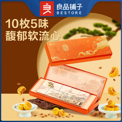 【良品铺子】 坚果流心月·丹桂丛 月饼礼盒50g*10粒装 商品图0