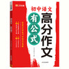 汉知简 初中高分作文有公式有方法语文范文精选 七八九年级中考 商品缩略图0