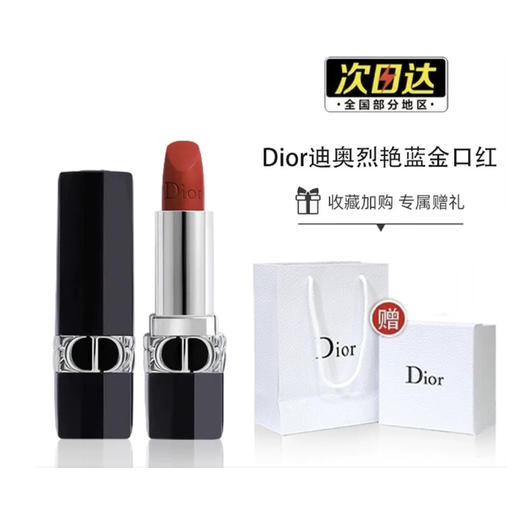 【双12嗨购节】「可顺丰直达」【全球购*送礼盒礼袋·买一送一】DIOR新版迪奥口红烈焰蓝金唇膏正装3.5g·现货速达 商品图10
