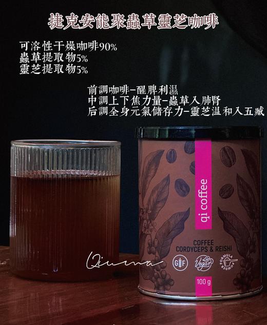 咖啡之养生版！捷克Energy安能聚虫草灵芝咖啡粉100g提神精力充电 商品图0