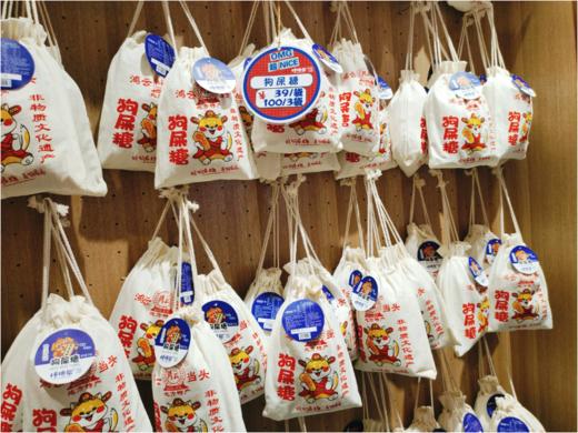 预售狗屎糖一袋 商品图1