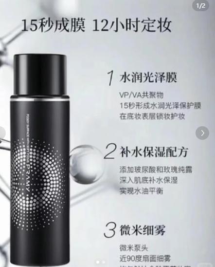 BLW柏瑞美保湿定妆喷雾100ml黑色（柔焦雾面） 商品图0