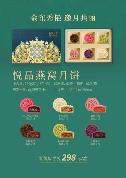 金雀秀艳，邀月共丽  2024燕窝月饼 商品图3