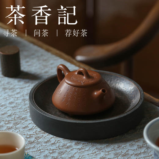 茶香记 紫砂壶 降坡泥刻绘 茶壶 梅花云瓢 经典器型 手工刻绘 诗情画意 商品图4