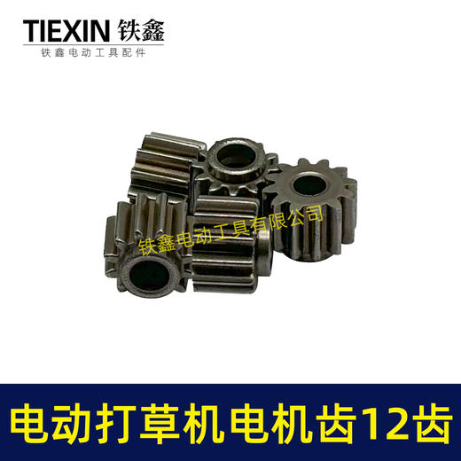 【货号00333】12齿锂电割草机齿轮电动打草机齿轮绿篱机除草机齿轮 商品图2