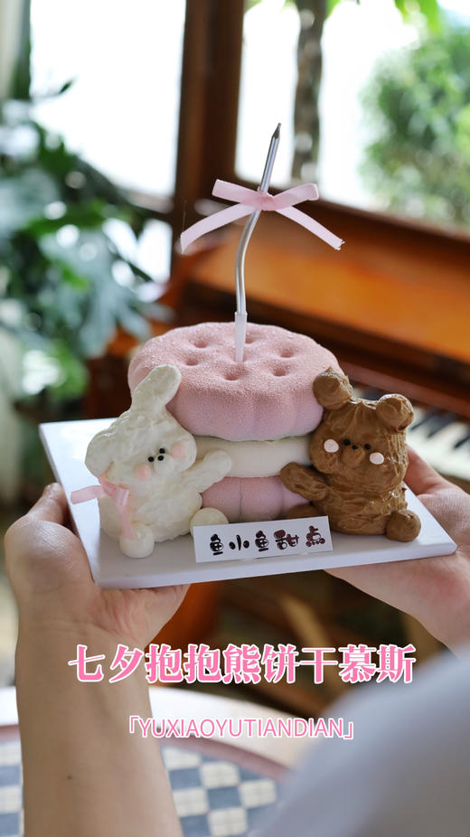 抱抱熊饼干慕斯 商品图4