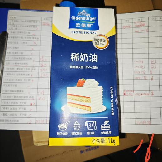 （欧德堡）稀奶油  经典淡奶油  35%脂肪  1L*12瓶/箱  冷藏 商品图0