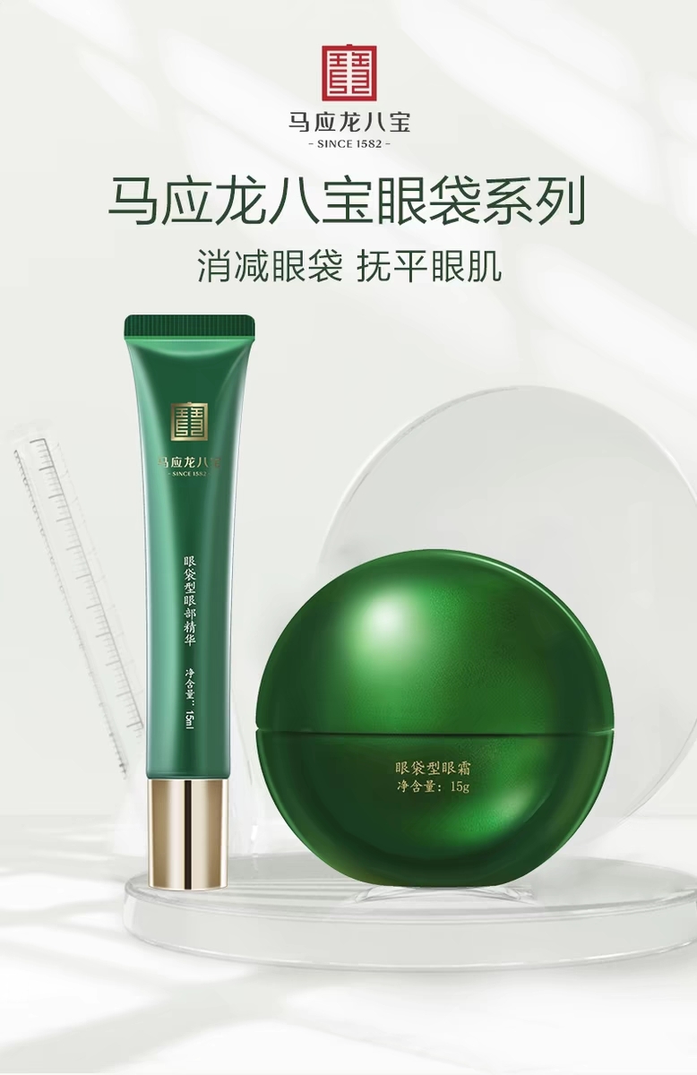 【眼袋】马应龙眼袋型眼霜/精华 淡化眼袋泪沟 紧致