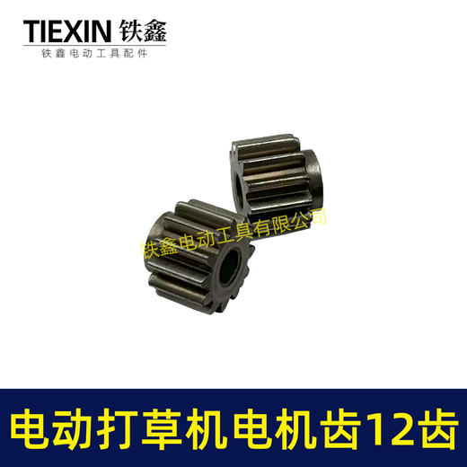 【货号00333】12齿锂电割草机齿轮电动打草机齿轮绿篱机除草机齿轮 商品图5