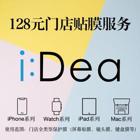 线下门店贴膜服务