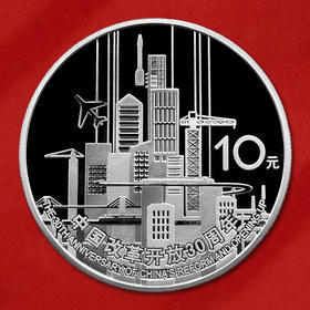 改革开放30周年银币  封装评级