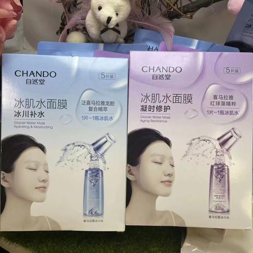 自然堂冰肌水补水面膜（10盒） 商品图0