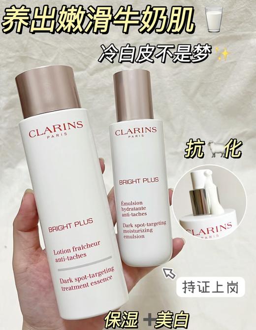 Clarins/娇韵诗牛奶水乳套装两件套 新透白系列美白淡斑透亮补水 金晨同款护肤品 商品图1