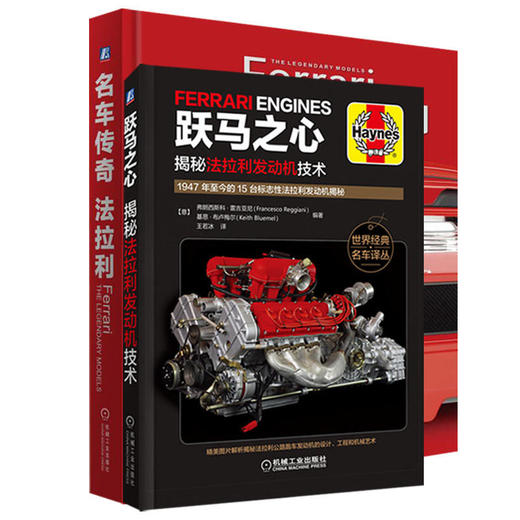 揭秘法拉利套装(全2册) 商品图0