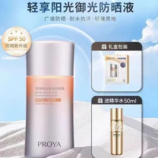 珀莱雅御光防晒 商品图0