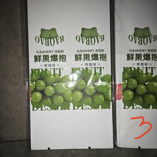 （腰封）鲜果爆抱青提味  不干胶   商品图0