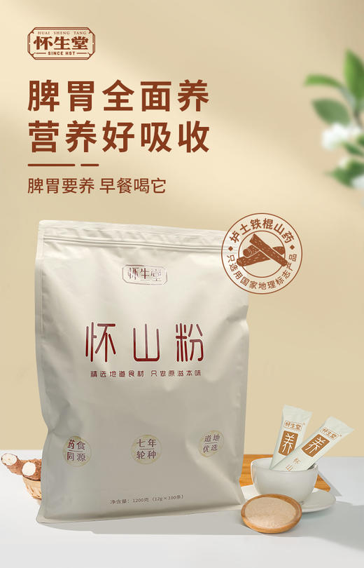 怀生堂温县垆土铁棍怀山药粉 古法麸炒自然香 早晚一杯效果更好，多个规格可选 商品图2