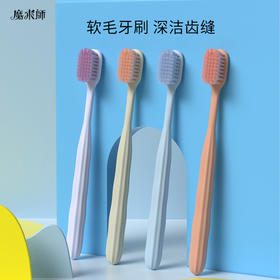 【超值5支装】魔术师软毛牙刷