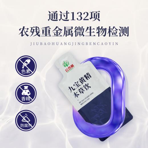 预售【九宝黄精本草饮】300ml吉老师亲研配方 超浓缩技术 药食同源安全好吸收  预计12月底发货 商品图4