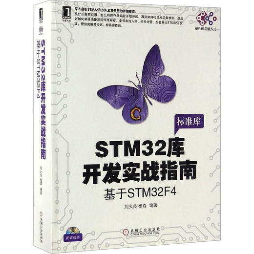 STM32库开发实战指南 基于STM32F4 商品图0