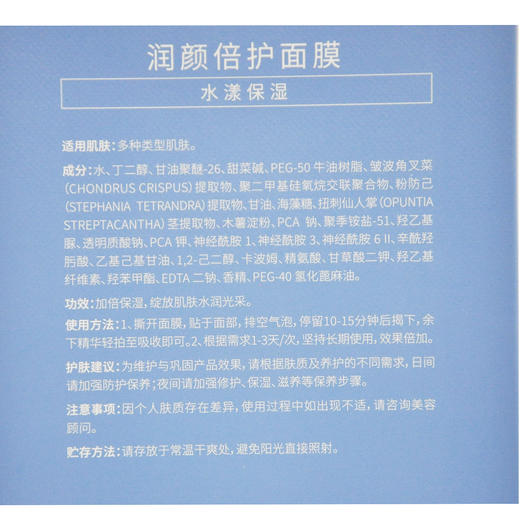 克莱氏润颜倍护面膜25ml*6p水漾保湿 商品图2
