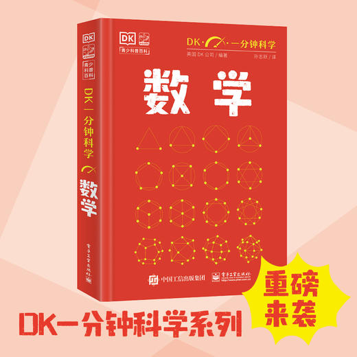 DK一分钟科学 数学 商品图0