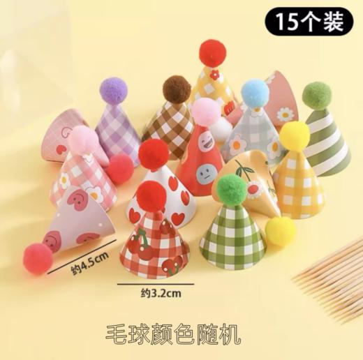 成型小帽子插件15入 毛球颜色随机 盒装竹签小帽子装饰插件 商品图4