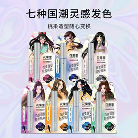 花果里染发棒造型美发笔