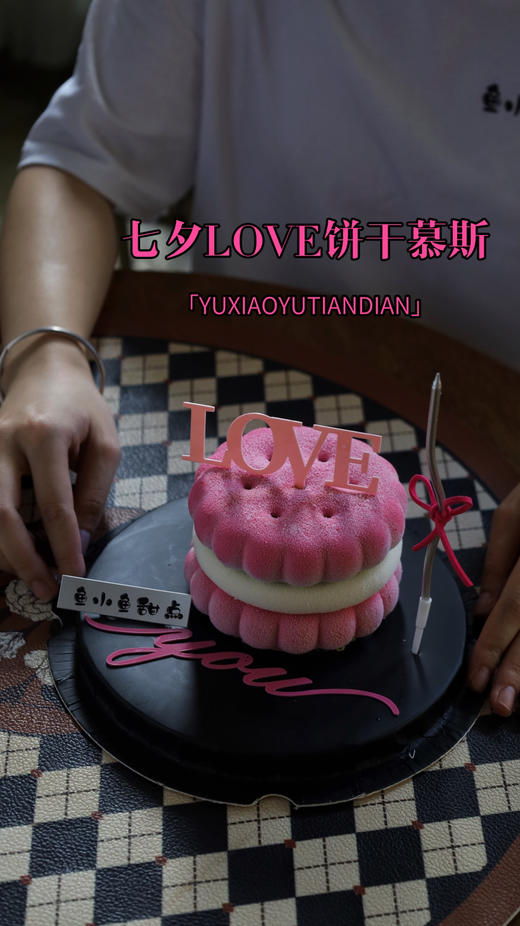 LOVE饼干慕斯 商品图2