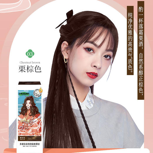 Body In Joy花果里多爱修护染发摩丝国潮修护染发摩丝*2（4个颜色）泡泡染发剂自己在家染 商品图8