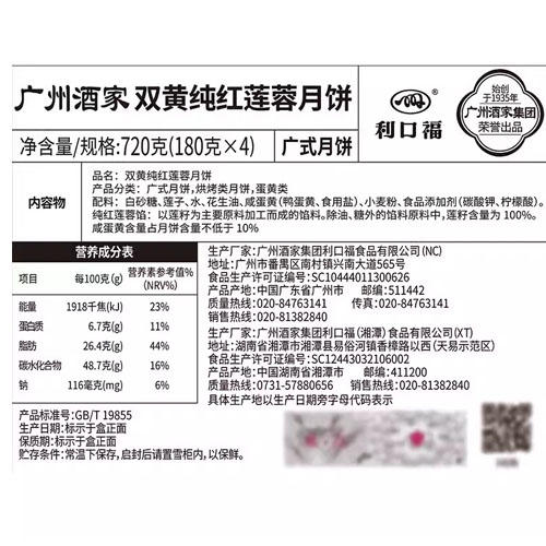 【团购】广州酒家经典款 | 双黄纯红莲蓉月饼 180g*4粒装 商品图4