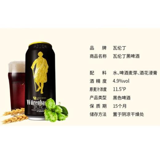 瓦伦丁 11.5°P德国进口黑啤酒 500ml/厅 商品图2