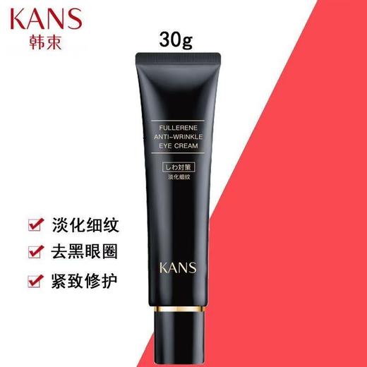 韩束充盈紧致扶纹眼霜 商品图0