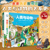 亲亲历史图书馆：人类与动物 商品缩略图0