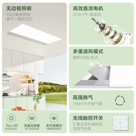 欧普（OPPLE）LZ02H厨房3合1变频凉霸 商品图1