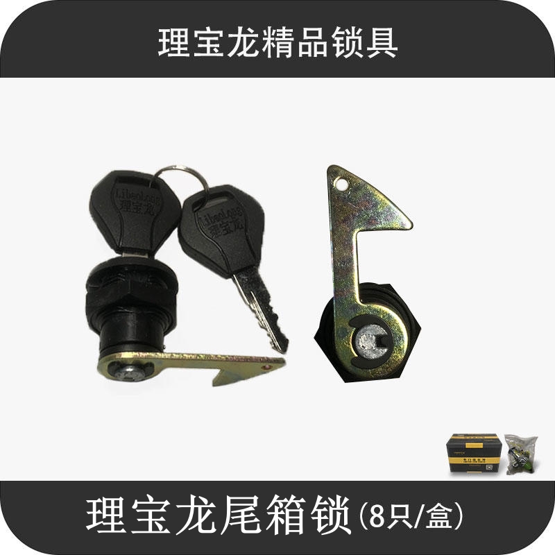 理宝龙尾箱锁