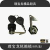 理宝龙尾箱锁 商品缩略图0