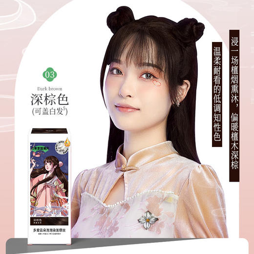 Body In Joy花果里多爱修护染发摩丝国潮修护染发摩丝*2（4个颜色）泡泡染发剂自己在家染 商品图9