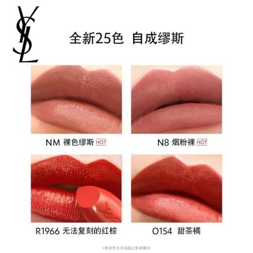 圣罗兰全新YSL「方管」口红#NM裸色缪斯 商品图1