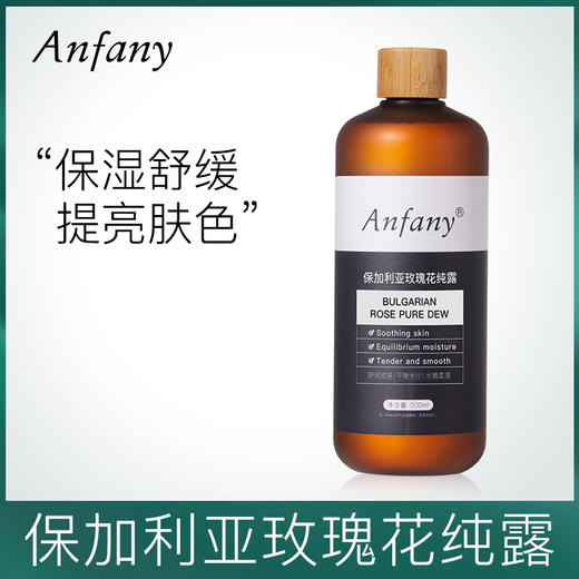 【团购】Anfany伊芳妮 保加利亚玫瑰纯露500ml/瓶*2瓶 赠50片湿敷棉+补水喷雾瓶80ml 商品图1