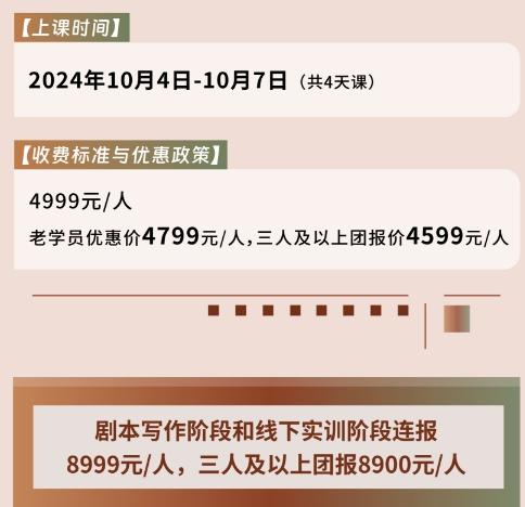 【线上+线下】竖屏短剧全流程训练营 商品图4