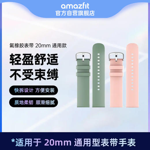 积分兑换 | Zepp 氟橡胶表带20mm 商品图0