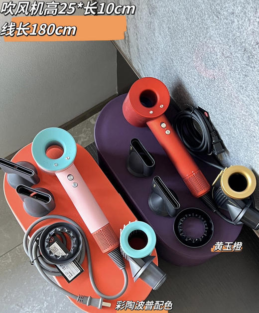 彩陶戴森吹风机。彩陶波普配色。黄玉橙色 商品图12