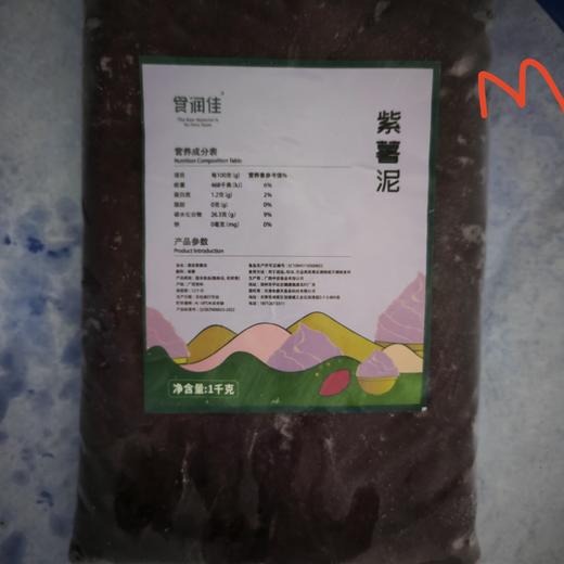 （食润鲜  旗本）速冻紫薯泥  紫薯馅  1kg/袋   冷冻 商品图0