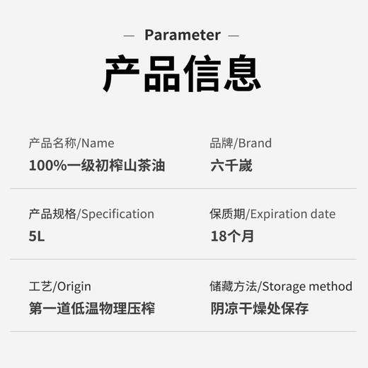 港资品牌 一级初榨山茶油 家庭实惠装5L 商品图4