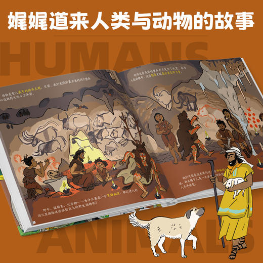 亲亲历史图书馆：人类与动物 商品图1