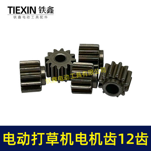 【货号00333】12齿锂电割草机齿轮电动打草机齿轮绿篱机除草机齿轮 商品图1