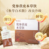 【党参茯皮本草饮】300ml 吉亚宁老师研发配方 古方升级改良 温和不刺激 呵护脾胃 商品缩略图0