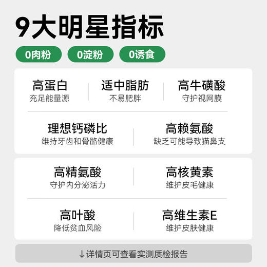 帕特 猫用生骨肉冻干 多种口味 商品图4